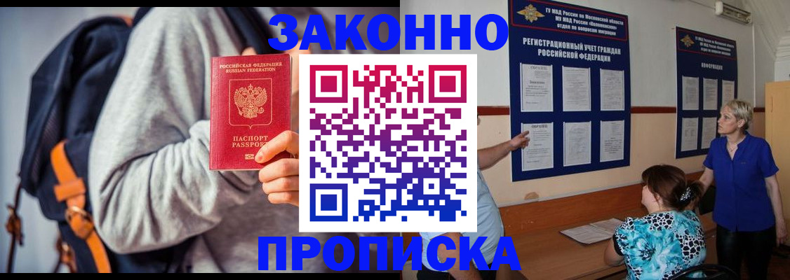 временная регистрация в Ингушетии
