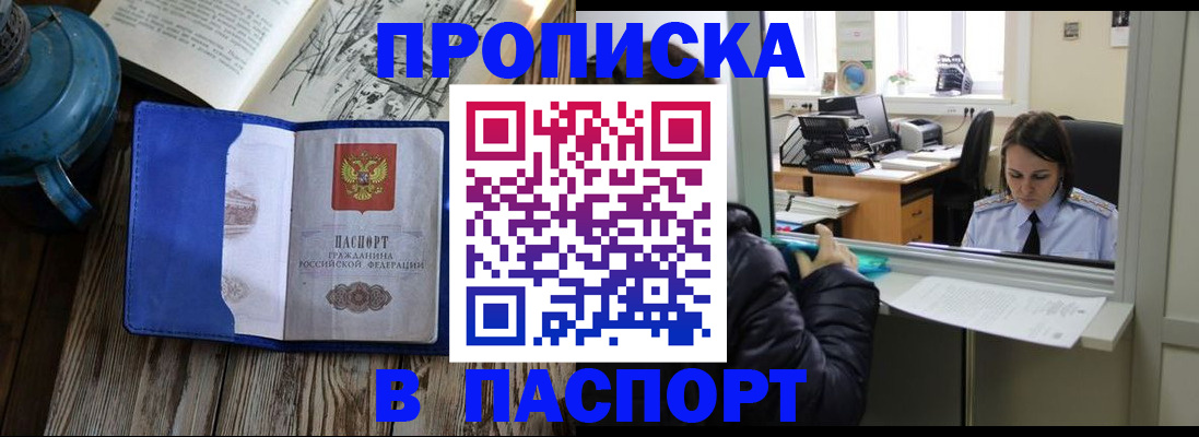 прописка гарантия в Ингушетии