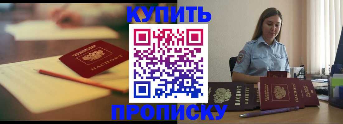 прописка гарантия в Ингушетии