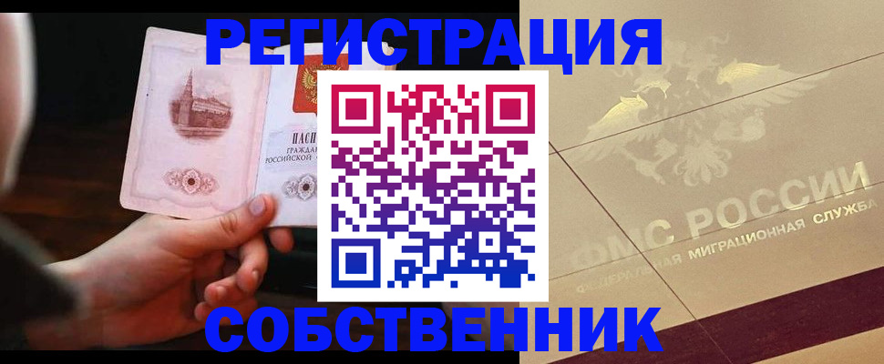 прописка регистрация в Ингушетии