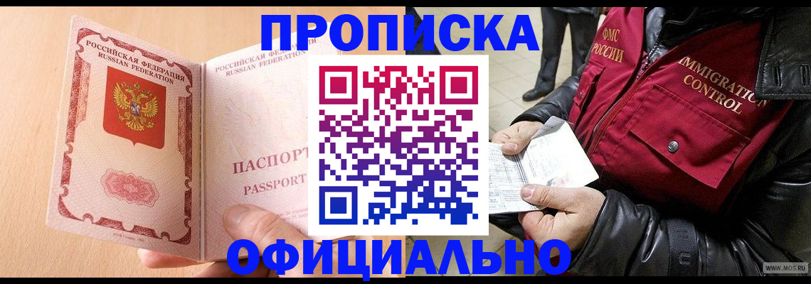 прописка в Ингушетии